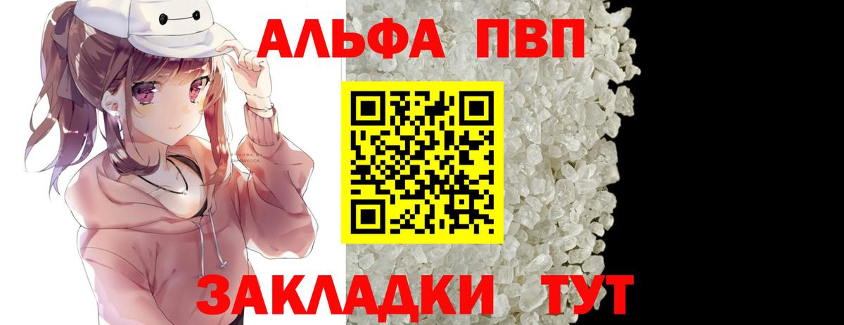 А ПВП кристаллы Новозыбков