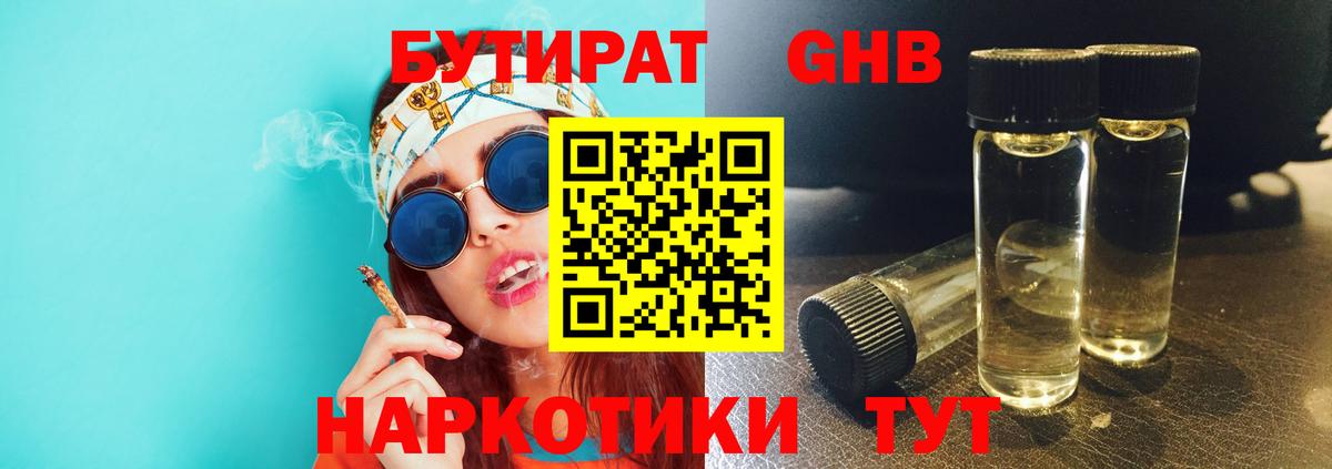 Бутират 1.4BDO Новозыбков