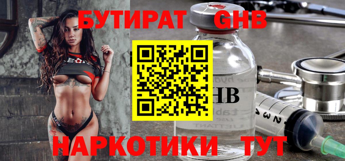 БУТИРАТ  БУТИРАТ бутик  Вход с VPN  Новозыбков 