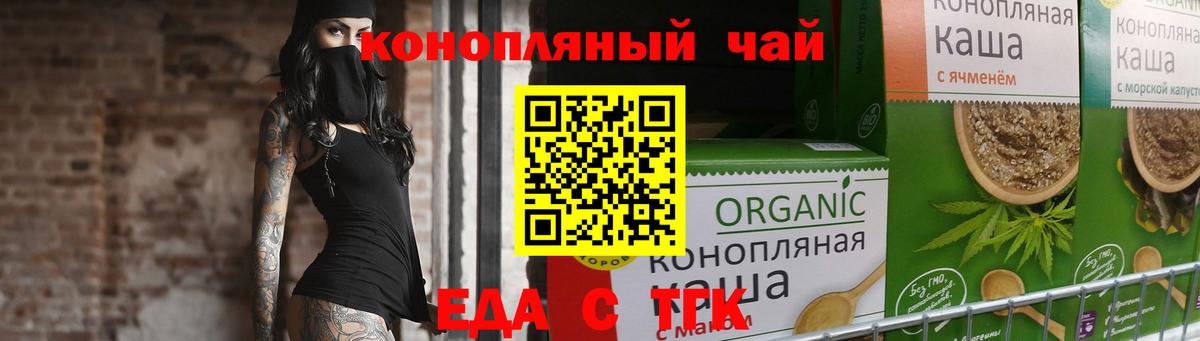 Новозыбков  Еда ТГК конопля  Вход с VPN 