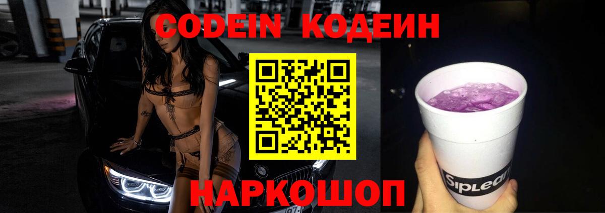 Codein Purple Drank Новозыбков