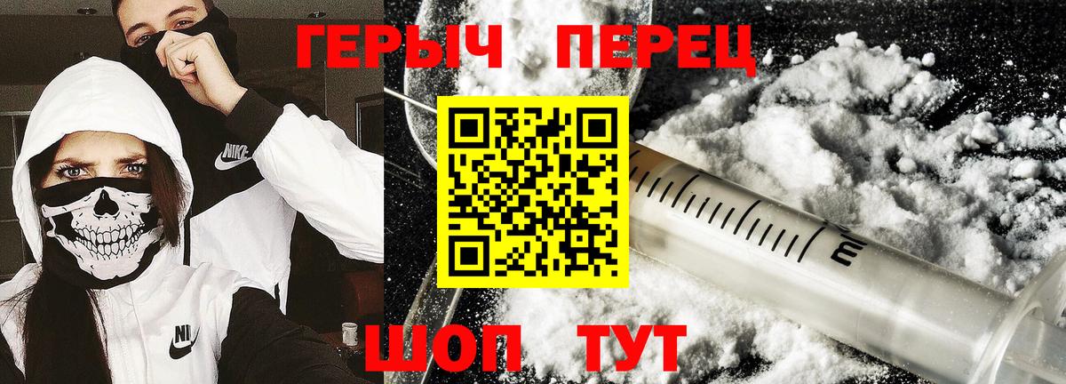 ГЕРОИН белый Новозыбков