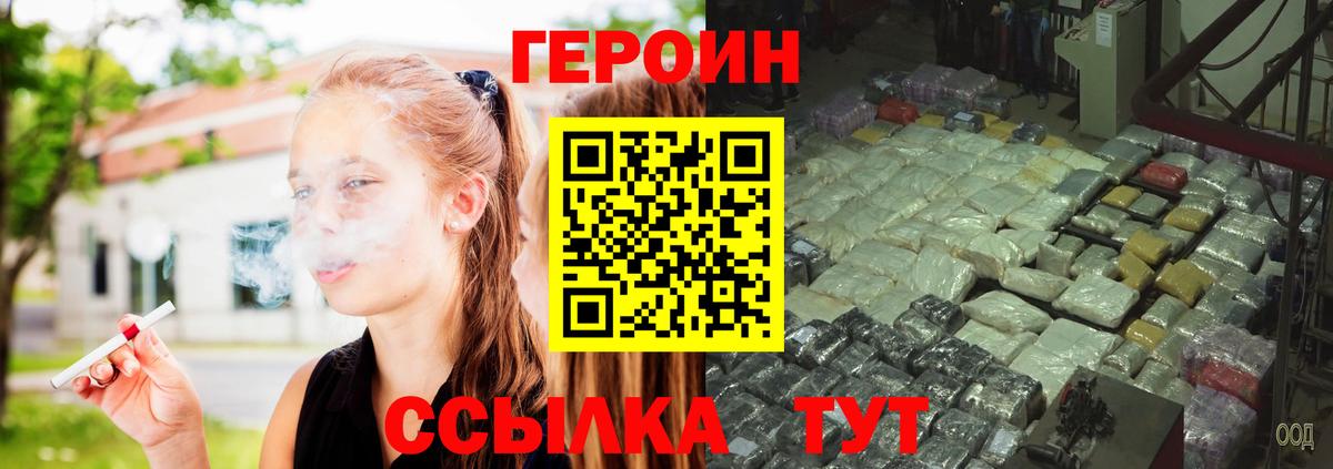ГЕРОИН  ГЕРОИН хмурый  Вход с VPN  Новозыбков 