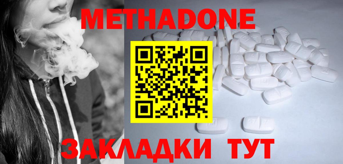 Метадон VHQ Новозыбков