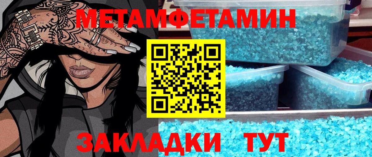 Новозыбков  Первитин винт  Первитин винт  МЕТАМФЕТАМИН  Вход с VPN 