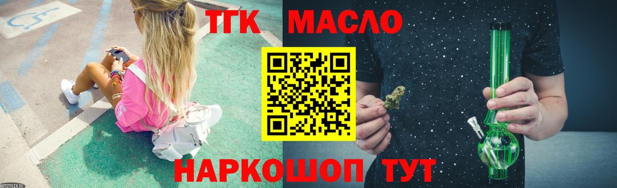 Дистиллят ТГК концентрат  дарнет шоп  Новозыбков  Вход с VPN  Дистиллят ТГК концентрат 
